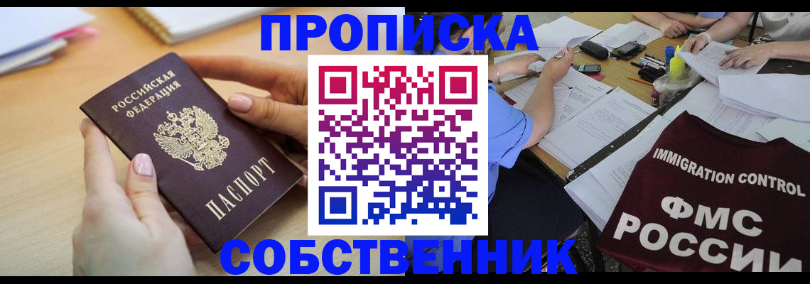 прописка штамп в Дорогобуже