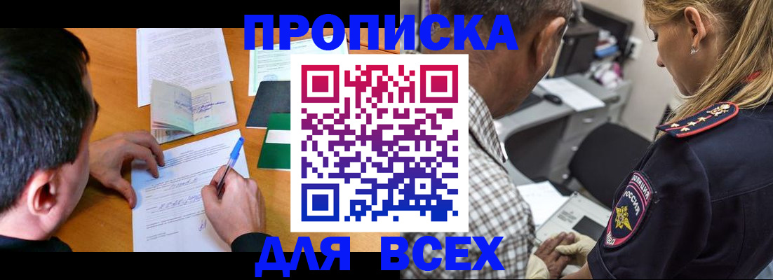 прописка для кредита в Дорогобуже