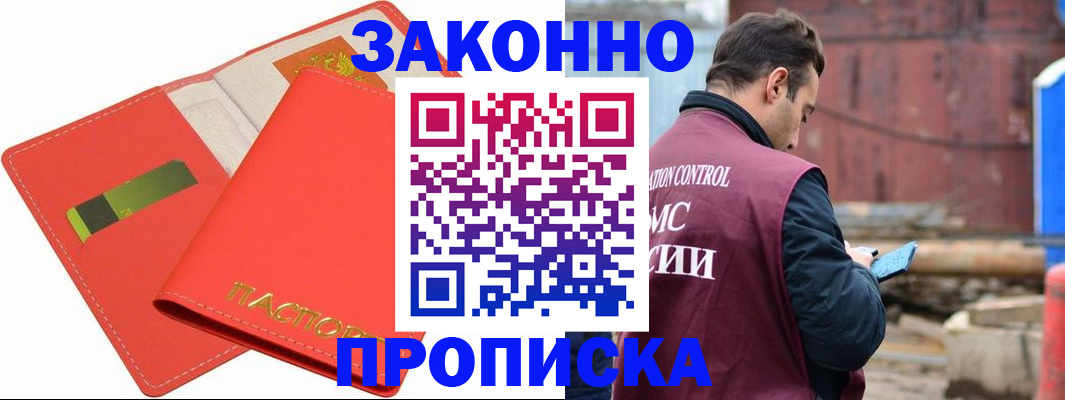 прописка от собственника в Дорогобуже