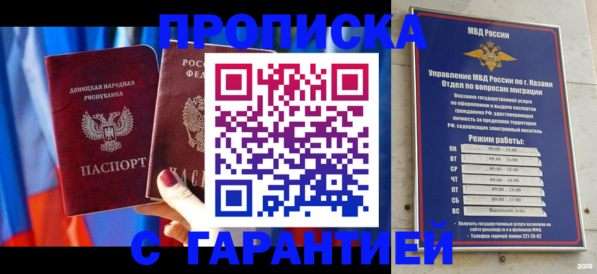 прописка паспорт в Дорогобуже